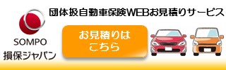 損害保険ジャパン新規